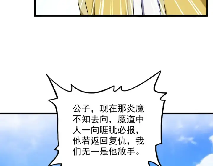 漫画《魔皇大管家》第650话 我要挑上三宗第91张图