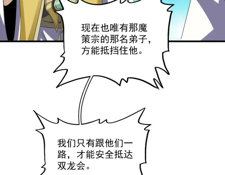 漫画《魔皇大管家》第650话 我要挑上三宗第93张图