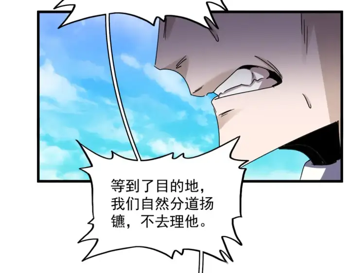 漫画《魔皇大管家》第650话 我要挑上三宗第94张图