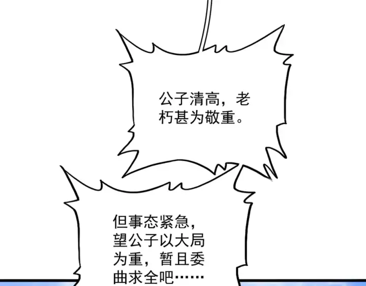 漫画《魔皇大管家》第650话 我要挑上三宗第95张图