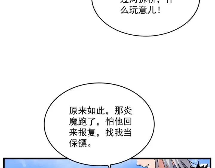 漫画《魔皇大管家》第650话 我要挑上三宗第97张图