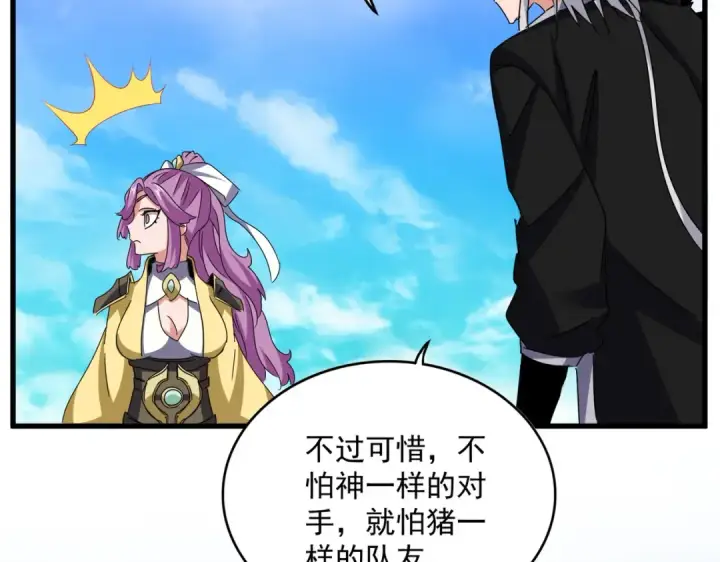 漫画《魔皇大管家》第650话 我要挑上三宗第98张图