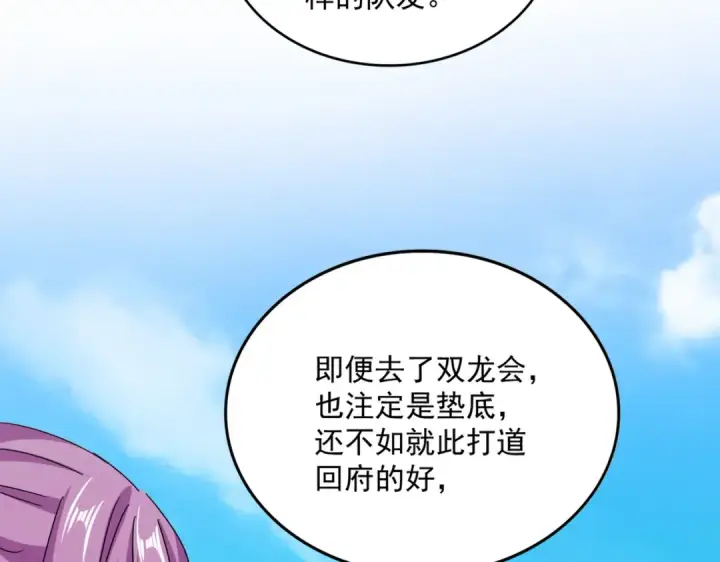 漫画《魔皇大管家》第650话 我要挑上三宗第99张图