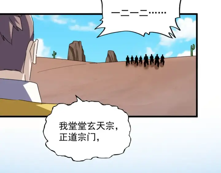 漫画《魔皇大管家》第651话 一个酒鬼而已第11张图