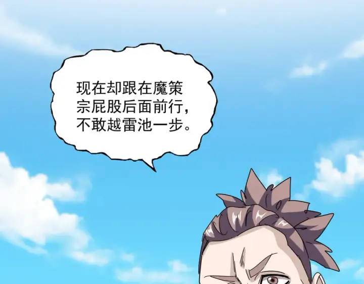漫画《魔皇大管家》第651话 一个酒鬼而已第12张图