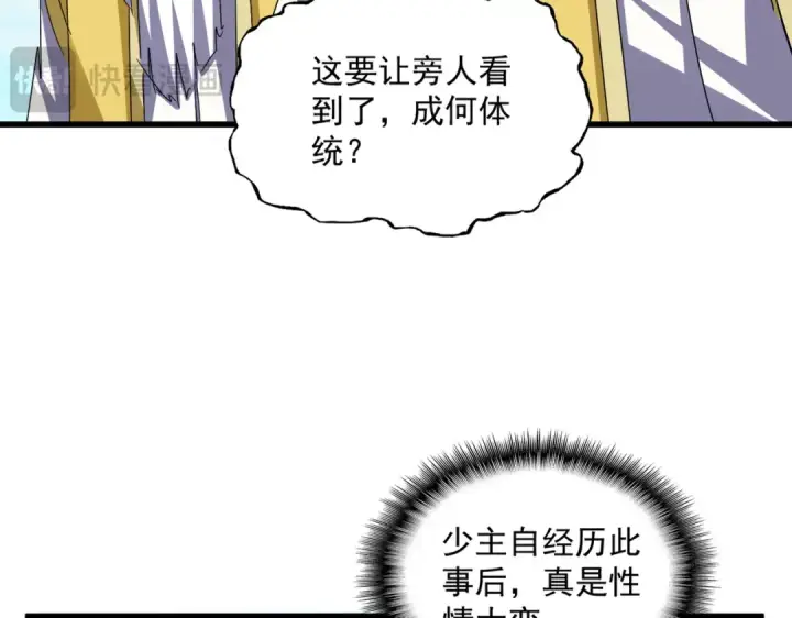 漫画《魔皇大管家》第651话 一个酒鬼而已第14张图