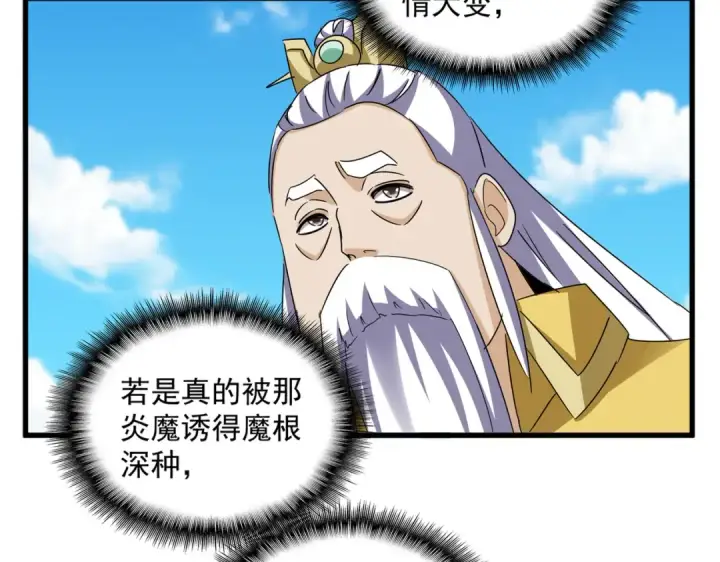 漫画《魔皇大管家》第651话 一个酒鬼而已第15张图