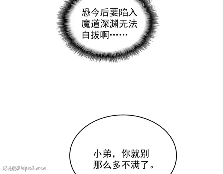 漫画《魔皇大管家》第651话 一个酒鬼而已第16张图