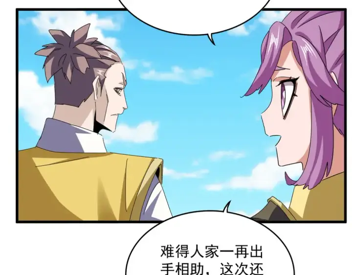 漫画《魔皇大管家》第651话 一个酒鬼而已第17张图