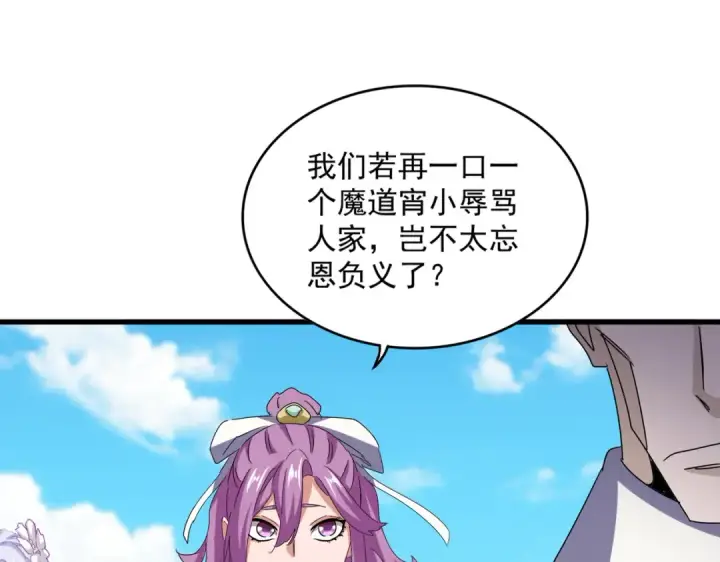 漫画《魔皇大管家》第651话 一个酒鬼而已第19张图