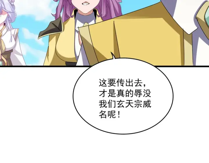 漫画《魔皇大管家》第651话 一个酒鬼而已第20张图