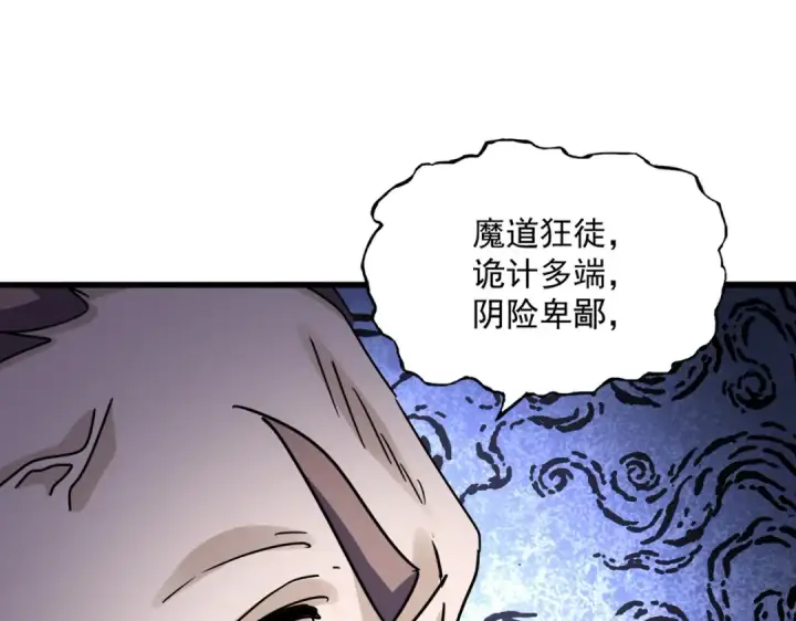 漫画《魔皇大管家》第651话 一个酒鬼而已第21张图