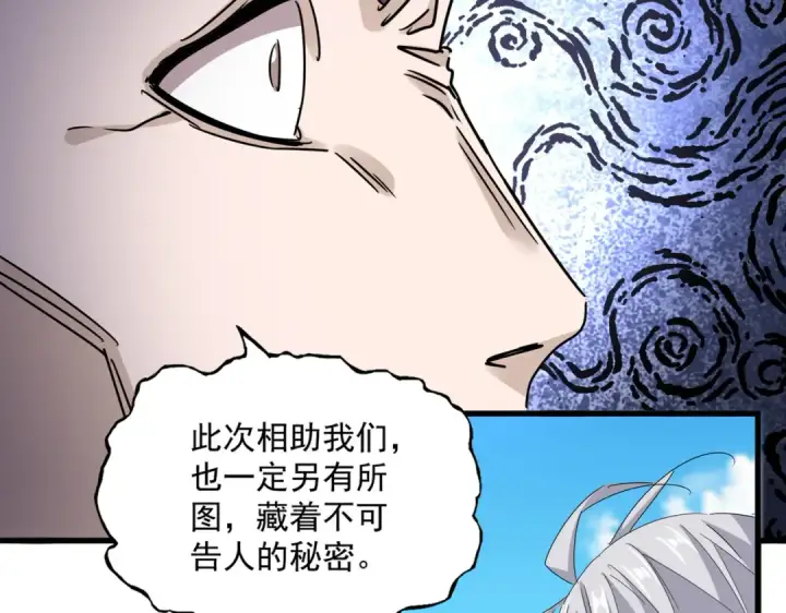 漫画《魔皇大管家》第651话 一个酒鬼而已第22张图
