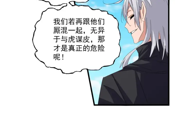 漫画《魔皇大管家》第651话 一个酒鬼而已第23张图