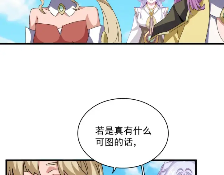 漫画《魔皇大管家》第651话 一个酒鬼而已第25张图