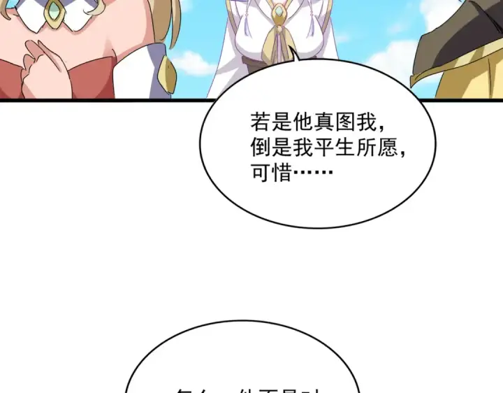 漫画《魔皇大管家》第651话 一个酒鬼而已第31张图