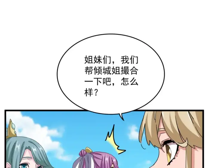 漫画《魔皇大管家》第651话 一个酒鬼而已第41张图