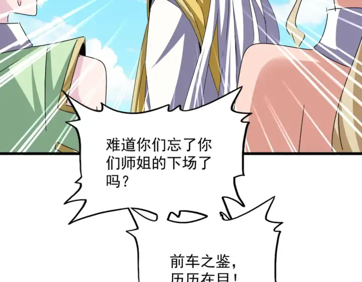漫画《魔皇大管家》第651话 一个酒鬼而已第44张图