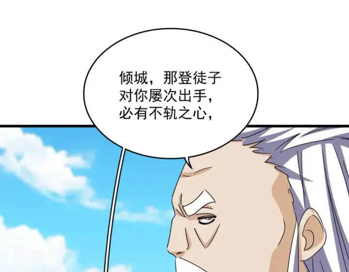 漫画《魔皇大管家》第651话 一个酒鬼而已第46张图