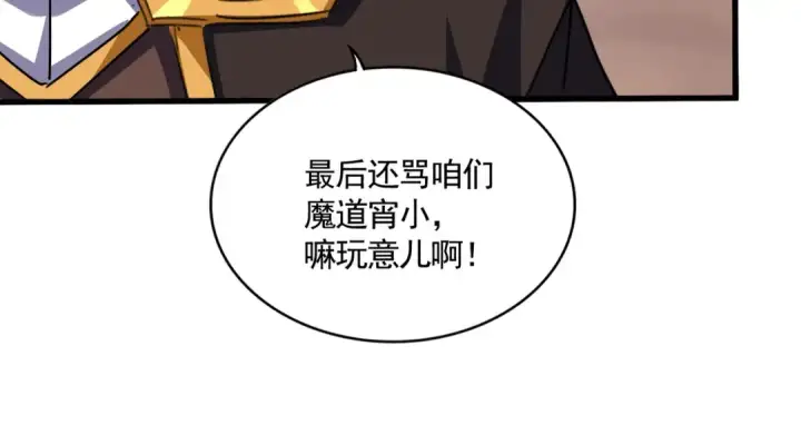 漫画《魔皇大管家》第651话 一个酒鬼而已第57张图