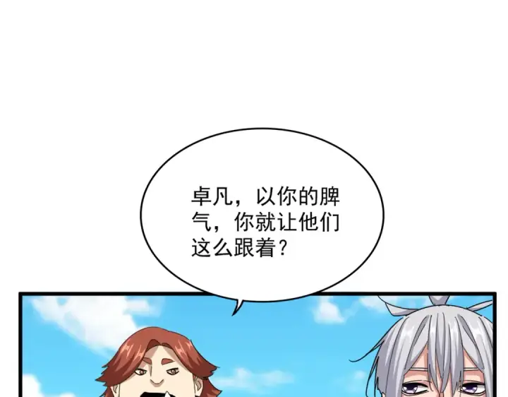 漫画《魔皇大管家》第651话 一个酒鬼而已第58张图