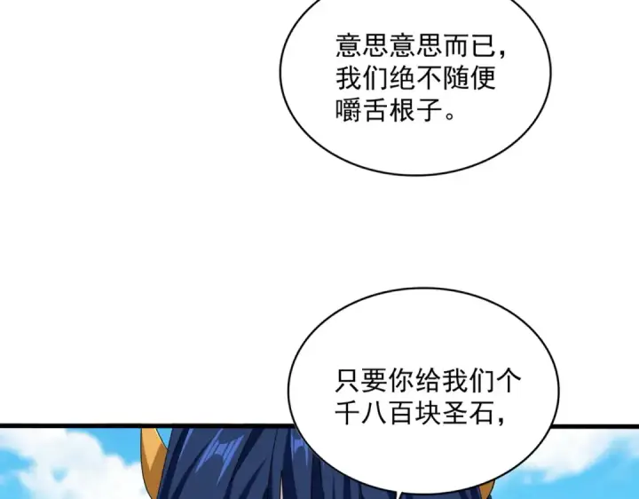 漫画《魔皇大管家》第651话 一个酒鬼而已第66张图
