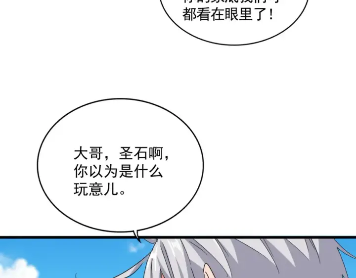 漫画《魔皇大管家》第651话 一个酒鬼而已第70张图