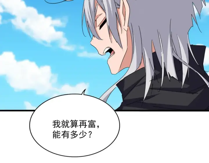 漫画《魔皇大管家》第651话 一个酒鬼而已第71张图