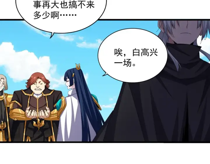 漫画《魔皇大管家》第651话 一个酒鬼而已第76张图