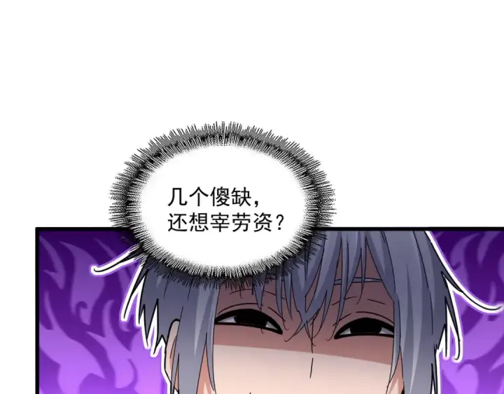 漫画《魔皇大管家》第651话 一个酒鬼而已第77张图
