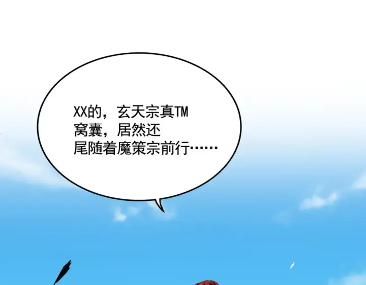 漫画《魔皇大管家》第651话 一个酒鬼而已第81张图