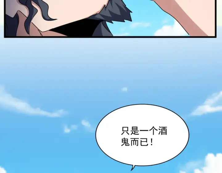 漫画《魔皇大管家》第651话 一个酒鬼而已第92张图