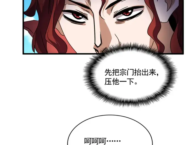 漫画《魔皇大管家》第652话 传说中的那个人第10张图