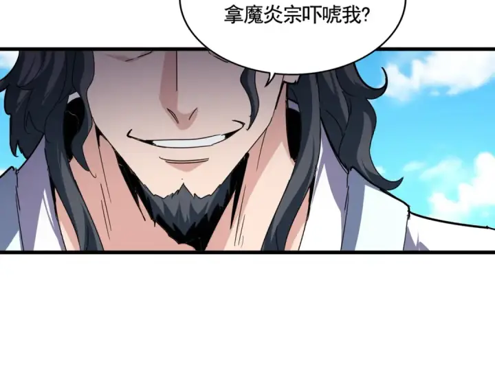 漫画《魔皇大管家》第652话 传说中的那个人第11张图