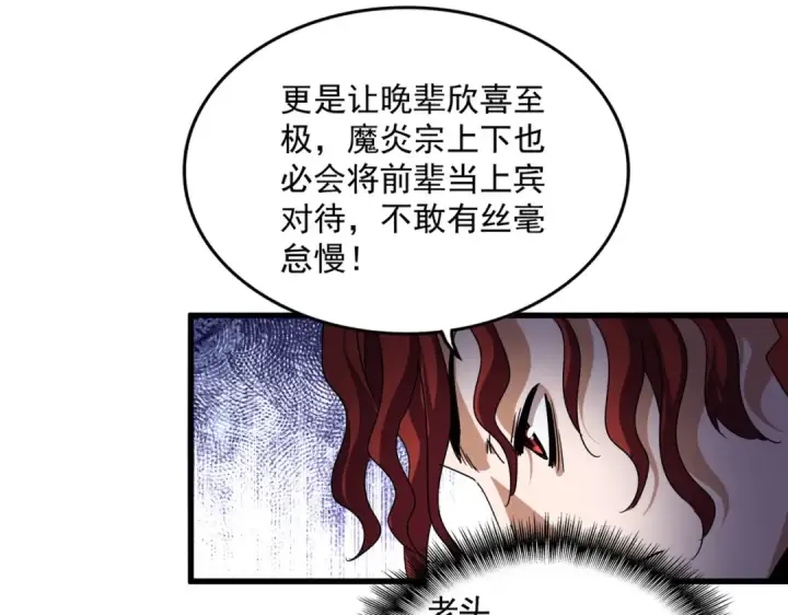 漫画《魔皇大管家》第652话 传说中的那个人第14张图