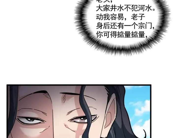 漫画《魔皇大管家》第652话 传说中的那个人第15张图