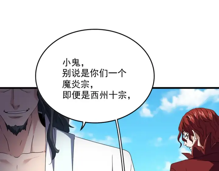 漫画《魔皇大管家》第652话 传说中的那个人第17张图