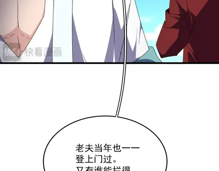 漫画《魔皇大管家》第652话 传说中的那个人第18张图