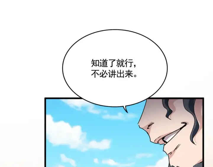 漫画《魔皇大管家》第652话 传说中的那个人第22张图