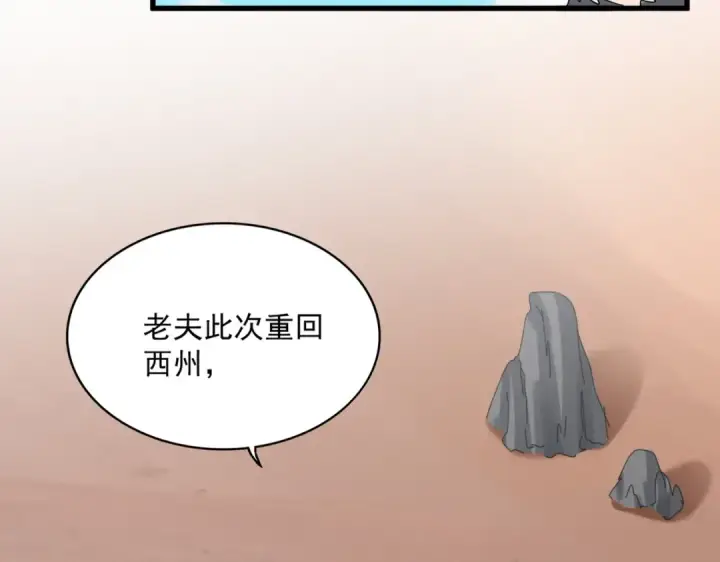 漫画《魔皇大管家》第652话 传说中的那个人第23张图