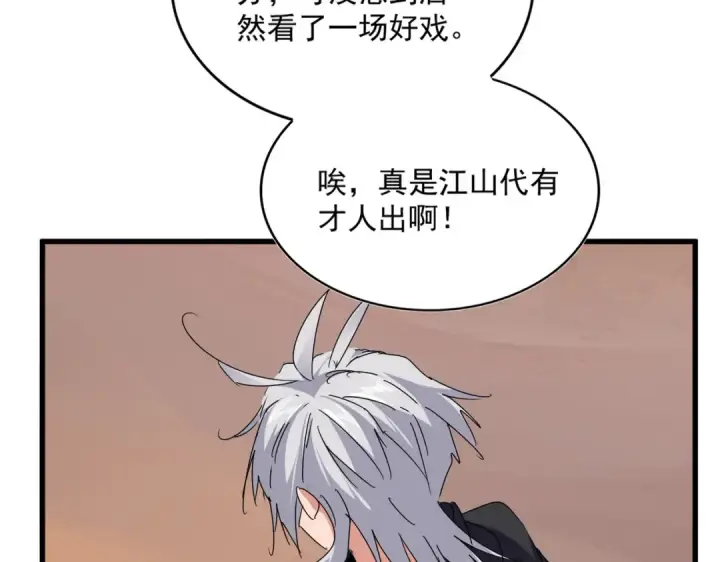 漫画《魔皇大管家》第652话 传说中的那个人第26张图