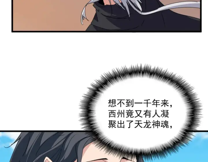 漫画《魔皇大管家》第652话 传说中的那个人第27张图