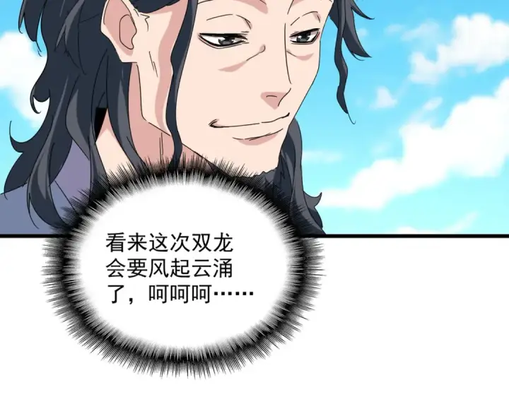 漫画《魔皇大管家》第652话 传说中的那个人第28张图