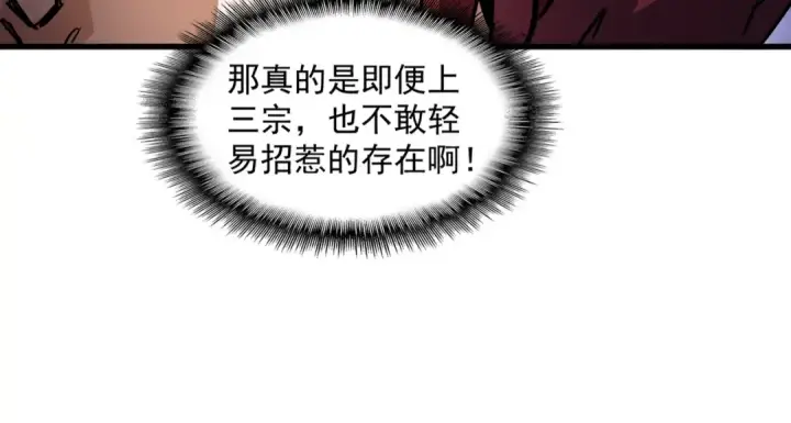 漫画《魔皇大管家》第652话 传说中的那个人第31张图