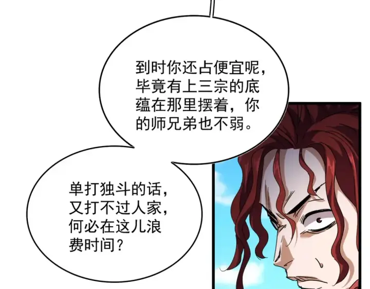 漫画《魔皇大管家》第652话 传说中的那个人第35张图
