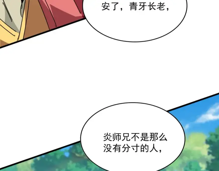 漫画《魔皇大管家》第652话 传说中的那个人第47张图