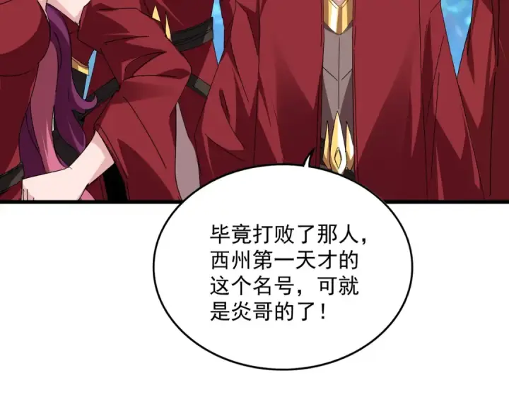 漫画《魔皇大管家》第652话 传说中的那个人第51张图
