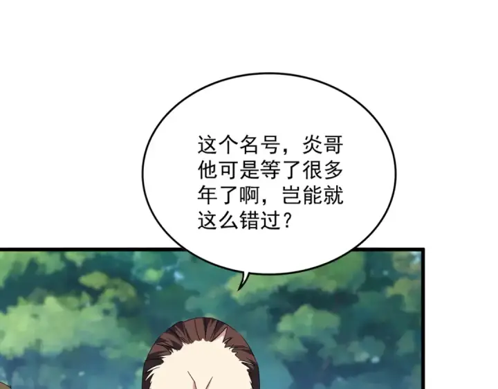 漫画《魔皇大管家》第652话 传说中的那个人第52张图