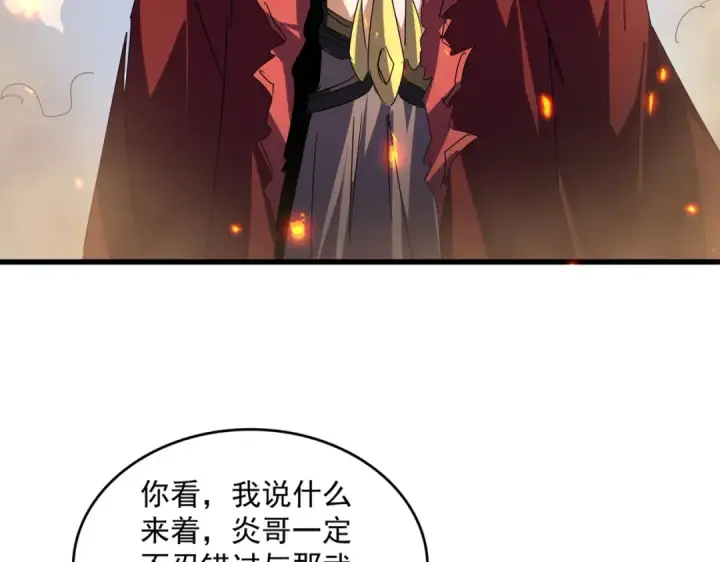 漫画《魔皇大管家》第652话 传说中的那个人第62张图