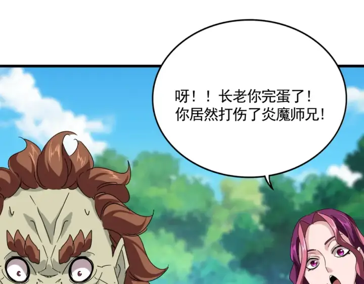 漫画《魔皇大管家》第652话 传说中的那个人第70张图
